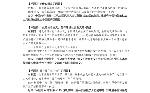 新课堂第三单元综合测试卷_初中_人教版初中历史新八下_4.单元测+期中期末