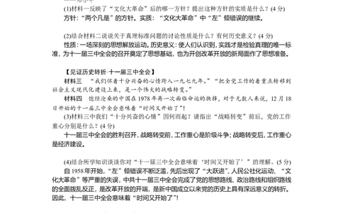 新课堂第三单元综合测试卷_初中_人教版初中历史新八下_4.单元测+期中期末