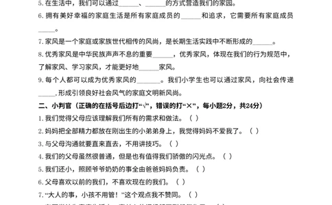 人教部编版道德与法治五年级下册第一单元测试题含答案_A493小学道法_26新五年级道法下册（统编版）_单元测试_单元测试二