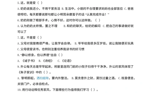 人教部编版道德与法治五年级下册第一单元测试题含答案_A493小学道法_26新五年级道法下册（统编版）_单元测试_单元测试二