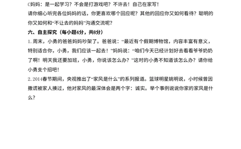 人教部编版道德与法治五年级下册第一单元测试题含答案_A493小学道法_26新五年级道法下册（统编版）_单元测试_单元测试二