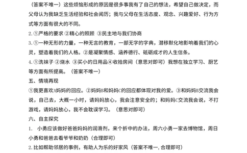 人教部编版道德与法治五年级下册第一单元测试题含答案_A493小学道法_26新五年级道法下册（统编版）_单元测试_单元测试二
