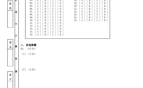 七年上册历史期末答卷（A）答题卡_初中_人教版初中历史新七上_4.单元测+期中期末试题_全册期末测试卷_七年上学期期末考历史试题（A）（3份打包）