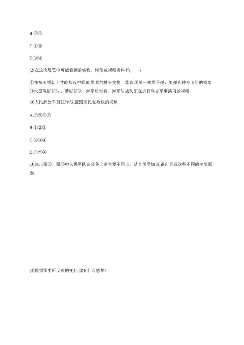 第15课钢铁长城_初中_人教版初中历史新八下_3.同步练习题_人教部编版历史八年级下册同步练习全册1-19课