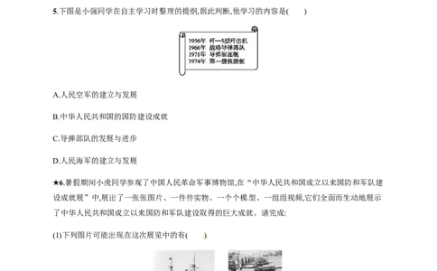 第15课钢铁长城_初中_人教版初中历史新八下_3.同步练习题_人教部编版历史八年级下册同步练习全册1-19课