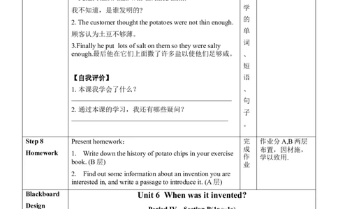 Unit6SectionB(1a～1e)_最新人教版英语九年级全册_新更新初中英语9全_新修订版英语9全一册教案课件-新修订版，第二单元有改动_核心素养教案