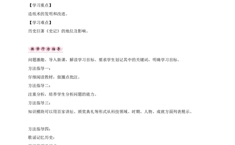 第15课两汉的科技和文化_初中_人教版初中历史新七上_2.教案+学案（多套）_2全册导学案_第1套：部编人教版7年级历史上册全册学案