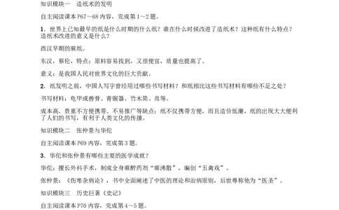 第15课两汉的科技和文化_初中_人教版初中历史新七上_2.教案+学案（多套）_2全册导学案_第1套：部编人教版7年级历史上册全册学案