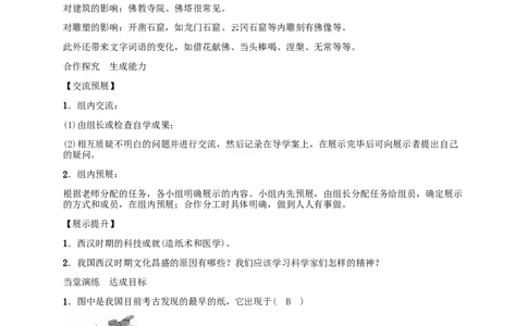 第15课两汉的科技和文化_初中_人教版初中历史新七上_2.教案+学案（多套）_2全册导学案_第1套：部编人教版7年级历史上册全册学案
