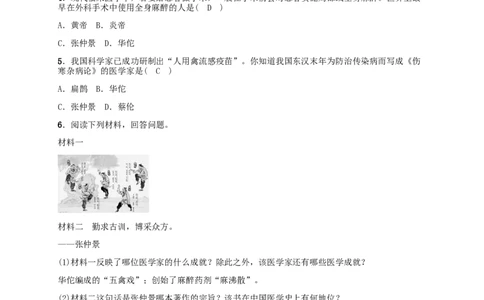 第15课两汉的科技和文化_初中_人教版初中历史新七上_2.教案+学案（多套）_2全册导学案_第1套：部编人教版7年级历史上册全册学案