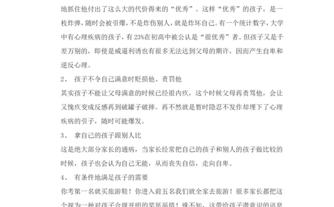 中国父母七大通病_新版初中_最新历史九年级上册_14赠送综合9上历史_教育指南（学生、家长、教师）_家长误区