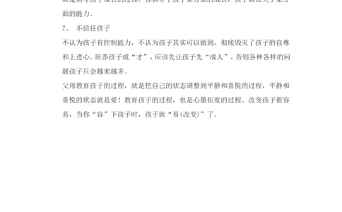 中国父母七大通病_新版初中_最新历史九年级上册_14赠送综合9上历史_教育指南（学生、家长、教师）_家长误区