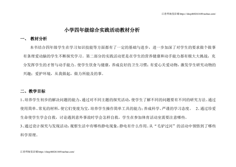 分析_④年级_通用版四年级上册综合实践计划