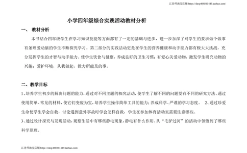 分析_④年级_通用版四年级上册综合实践计划