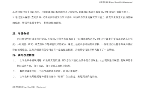 分析_④年级_通用版四年级上册综合实践计划