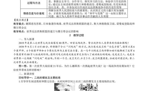 第15课　第二次世界大战_初中_人教版初中历史新九下_2.教案+学案（多套）_06全册精品教案_全册教案1