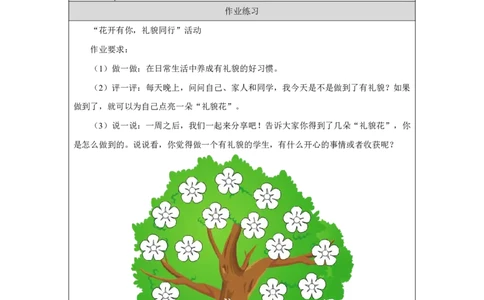对人有礼貌（第2课时）_课后练习_A493小学道法_人教版小学道德与法治教学资源包_小学道法（智慧教育课件与教案）_1-6上册（道德与法治智慧教育课件）_小学道法1年级上册（24秋新教材）