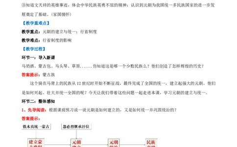 第11课元朝的建立与统一（教学设计）（统编版2024）_初中_人教初中历史新七下_2025春人教七下历史课件+教案+分层作业+导学案_第11课元朝的建立与统一