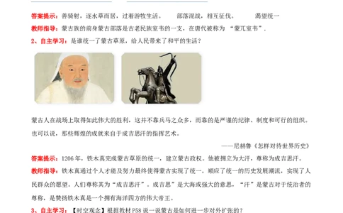 第11课元朝的建立与统一（教学设计）（统编版2024）_初中_人教初中历史新七下_2025春人教七下历史课件+教案+分层作业+导学案_第11课元朝的建立与统一
