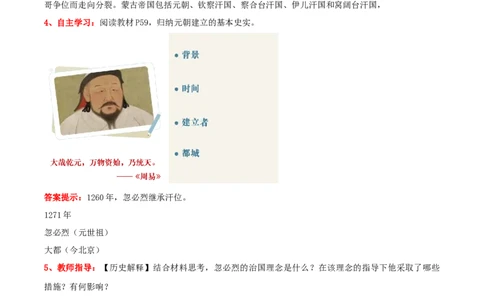 第11课元朝的建立与统一（教学设计）（统编版2024）_初中_人教初中历史新七下_2025春人教七下历史课件+教案+分层作业+导学案_第11课元朝的建立与统一