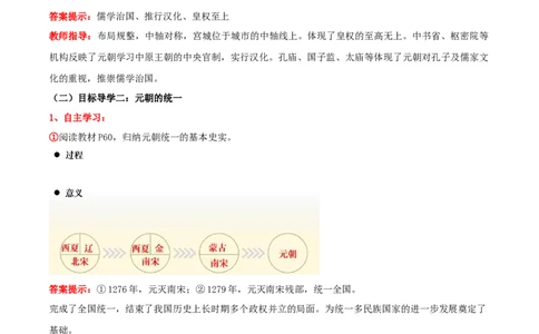 第11课元朝的建立与统一（教学设计）（统编版2024）_初中_人教初中历史新七下_2025春人教七下历史课件+教案+分层作业+导学案_第11课元朝的建立与统一