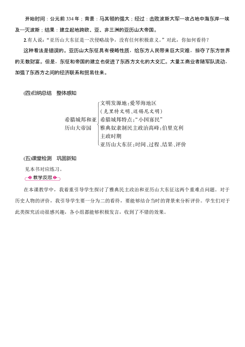 《希腊城邦和亚历山大帝国》教案_初中_人教版初中历史新九上_1.课件ppt+教案等资源（多套）_第2套：课件ppt+教案+作业课件_第二单元_教案