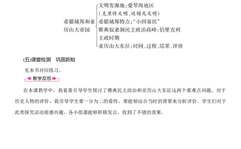 《希腊城邦和亚历山大帝国》教案_初中_人教版初中历史新九上_1.课件ppt+教案等资源（多套）_第2套：课件ppt+教案+作业课件_第二单元_教案