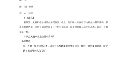 8多元文化多样魅力（第二课时)_第一课时_课后练习_A493小学道法_人教版小学道德与法治教学资源包_小学道法（智慧教育课件与教案）_1-6下册（道德与法治智慧教育课件）_课后练习