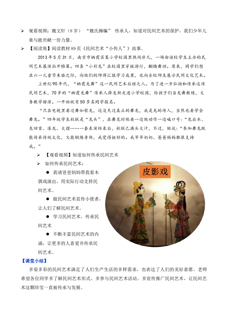 第11课多姿多彩的民间艺术第二课时（教学设计）-（统编版）_A493小学道法_26新四年级道法下册（统编版）_教学教案_教案（配套有动画效果）