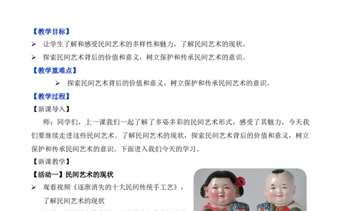 第11课多姿多彩的民间艺术第二课时（教学设计）-（统编版）_A493小学道法_26新四年级道法下册（统编版）_教学教案_教案（配套有动画效果）