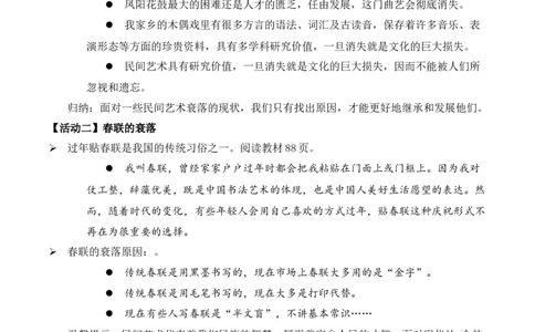 第11课多姿多彩的民间艺术第二课时（教学设计）-（统编版）_A493小学道法_26新四年级道法下册（统编版）_教学教案_教案（配套有动画效果）