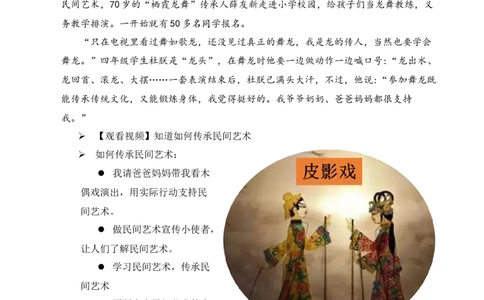 第11课多姿多彩的民间艺术第二课时（教学设计）-（统编版）_A493小学道法_26新四年级道法下册（统编版）_教学教案_教案（配套有动画效果）