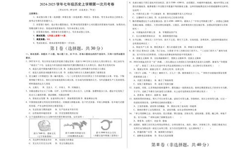 七年级历史第一次月考卷（考试版A3）测试范围：七上1~6课_新版初中_最新历史七年级上册_12七上历史习题试卷_月考试卷（赠送）_485