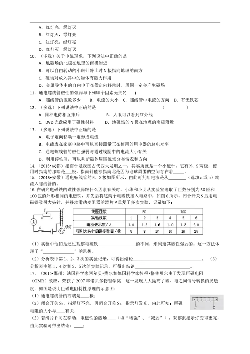 初中物理同步讲义9年级第20讲：磁现象、磁场、电流的磁场、电磁铁（学生版）_初物_人教版初中物理初二三同步讲义习题练习八九年级电子资料word素材_20250116_181533