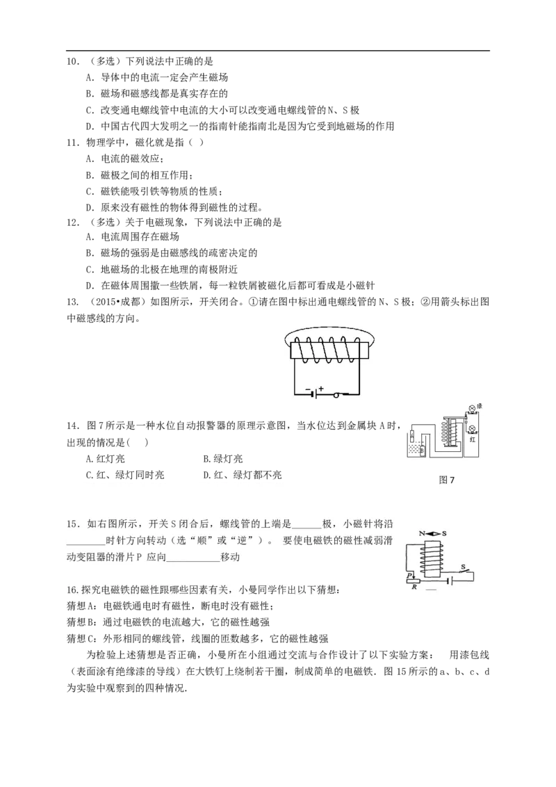 初中物理同步讲义9年级第20讲：磁现象、磁场、电流的磁场、电磁铁（学生版）_初物_人教版初中物理初二三同步讲义习题练习八九年级电子资料word素材_20250116_181533