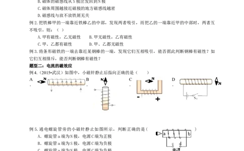 初中物理同步讲义9年级第20讲：磁现象、磁场、电流的磁场、电磁铁（学生版）_初物_人教版初中物理初二三同步讲义习题练习八九年级电子资料word素材_20250116_181533