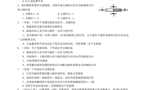 初中物理同步讲义9年级第20讲：磁现象、磁场、电流的磁场、电磁铁（学生版）_初物_人教版初中物理初二三同步讲义习题练习八九年级电子资料word素材_20250116_181533