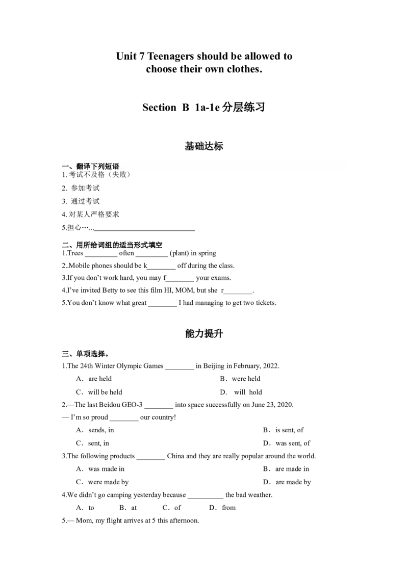 Unit7第4课时(SectionB1a-1e)（分层作业-试题版）_最新人教版英语九年级全册_旧版可参考_01.英语9全一册-新课标PPT课件+教案+学案+作业第1套_分层作业