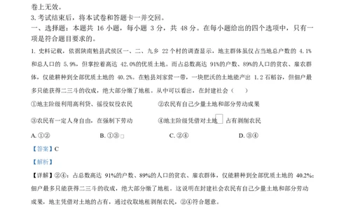 河南省周口市2024-2025学年高一上学期1月期末考试政治试题Word版含解析_2025年02月试卷_0228河南省周口市2024-2025学年高一上学期1月期末考试