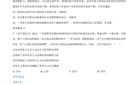 河南省周口市2024-2025学年高一上学期1月期末考试政治试题Word版含解析_2025年02月试卷_0228河南省周口市2024-2025学年高一上学期1月期末考试