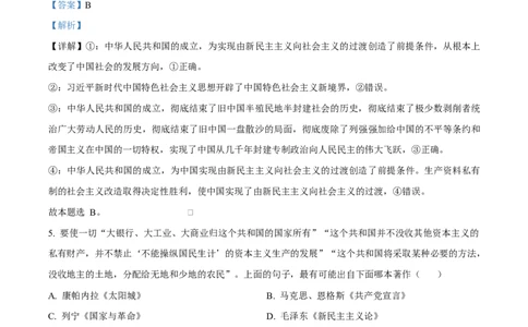 河南省周口市2024-2025学年高一上学期1月期末考试政治试题Word版含解析_2025年02月试卷_0228河南省周口市2024-2025学年高一上学期1月期末考试
