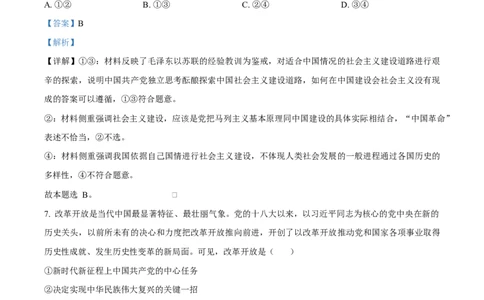 河南省周口市2024-2025学年高一上学期1月期末考试政治试题Word版含解析_2025年02月试卷_0228河南省周口市2024-2025学年高一上学期1月期末考试