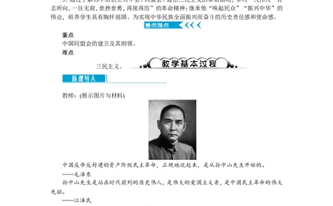 八年级历史上册教案：第08课　革命先行者孙中山_初中_人教版初中历史新八上_2.教案+学案（多套）_全册教案_第2套：部编人教版8年级历史上册全册教案（26份）含板书及课堂小结