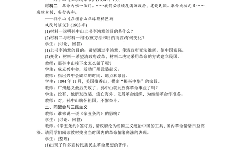 八年级历史上册教案：第08课　革命先行者孙中山_初中_人教版初中历史新八上_2.教案+学案（多套）_全册教案_第2套：部编人教版8年级历史上册全册教案（26份）含板书及课堂小结