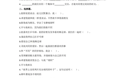 三年级下册道德与法治同步练习2.不一样的你我他人教部编版（含答案）_A493小学道法_26新三年级道法下册（统编版）_版本一_部编版道德与法治3下_旧版_道法3下课件教案_课时练习