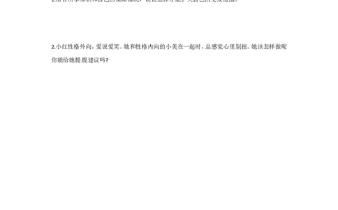 三年级下册道德与法治同步练习2.不一样的你我他人教部编版（含答案）_A493小学道法_26新三年级道法下册（统编版）_版本一_部编版道德与法治3下_旧版_道法3下课件教案_课时练习