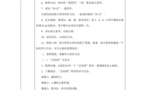 3第3课学习有方法_人民教育出版社_王岚_第3课学习有方法（第1课时）_教学设计1_A493小学道法_人教版小学道德与法治教学资源包_小学道法（智慧教育课件与教案）