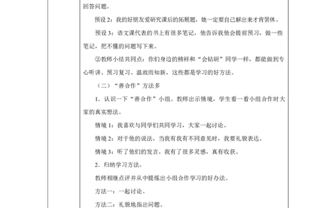3第3课学习有方法_人民教育出版社_王岚_第3课学习有方法（第1课时）_教学设计1_A493小学道法_人教版小学道德与法治教学资源包_小学道法（智慧教育课件与教案）