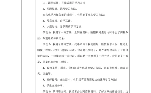 3第3课学习有方法_人民教育出版社_王岚_第3课学习有方法（第1课时）_教学设计1_A493小学道法_人教版小学道德与法治教学资源包_小学道法（智慧教育课件与教案）