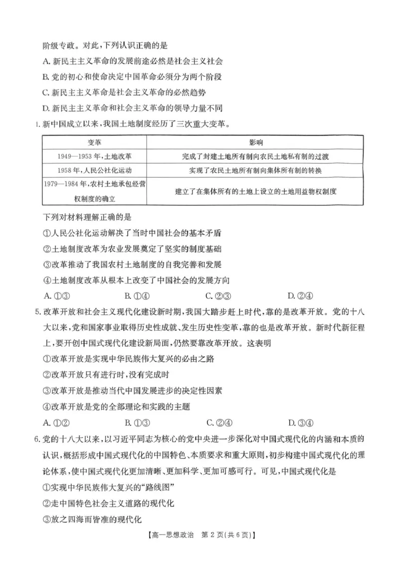 河南省名校大联考2024-2025学年高一下学期开学考试政治试题_2025年02月试卷_0221河南省名校大联考2024-2025学年高一下学期开学测试